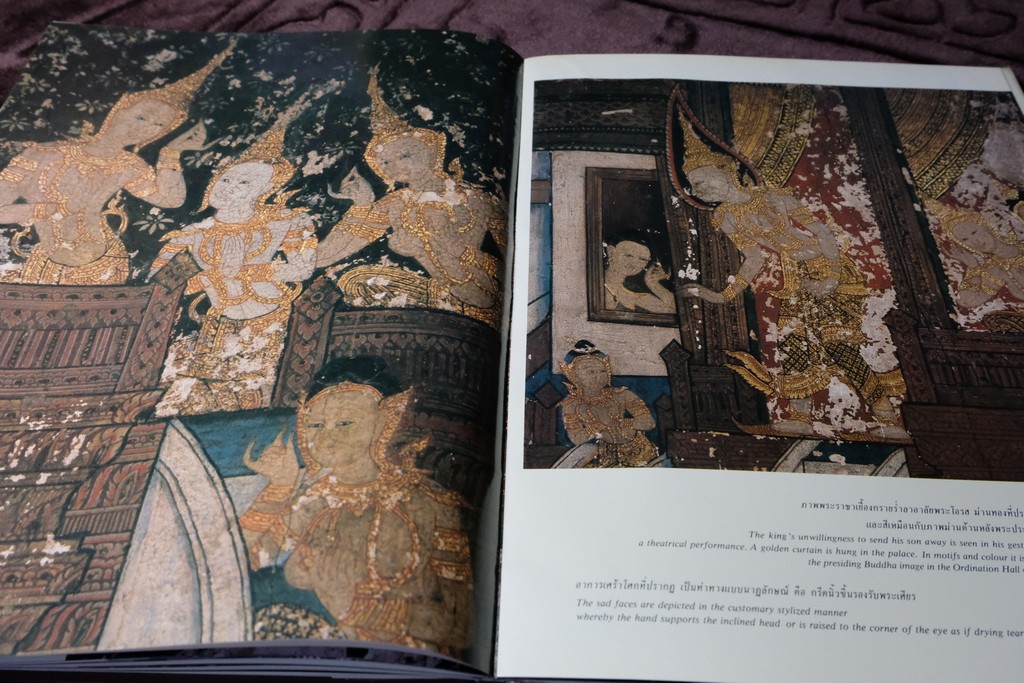 จิตรกรรมฝาผนัง พระที่นั่งพุทไธสวรรค์ โดย เมืองโบราณ ปกเเข็ง ปี 2526