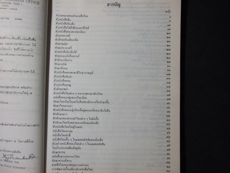 ลายสือไทย 700 ปี โดย ศ.กำธร สถิรกุล หนา 275 หน้า ปี 2530