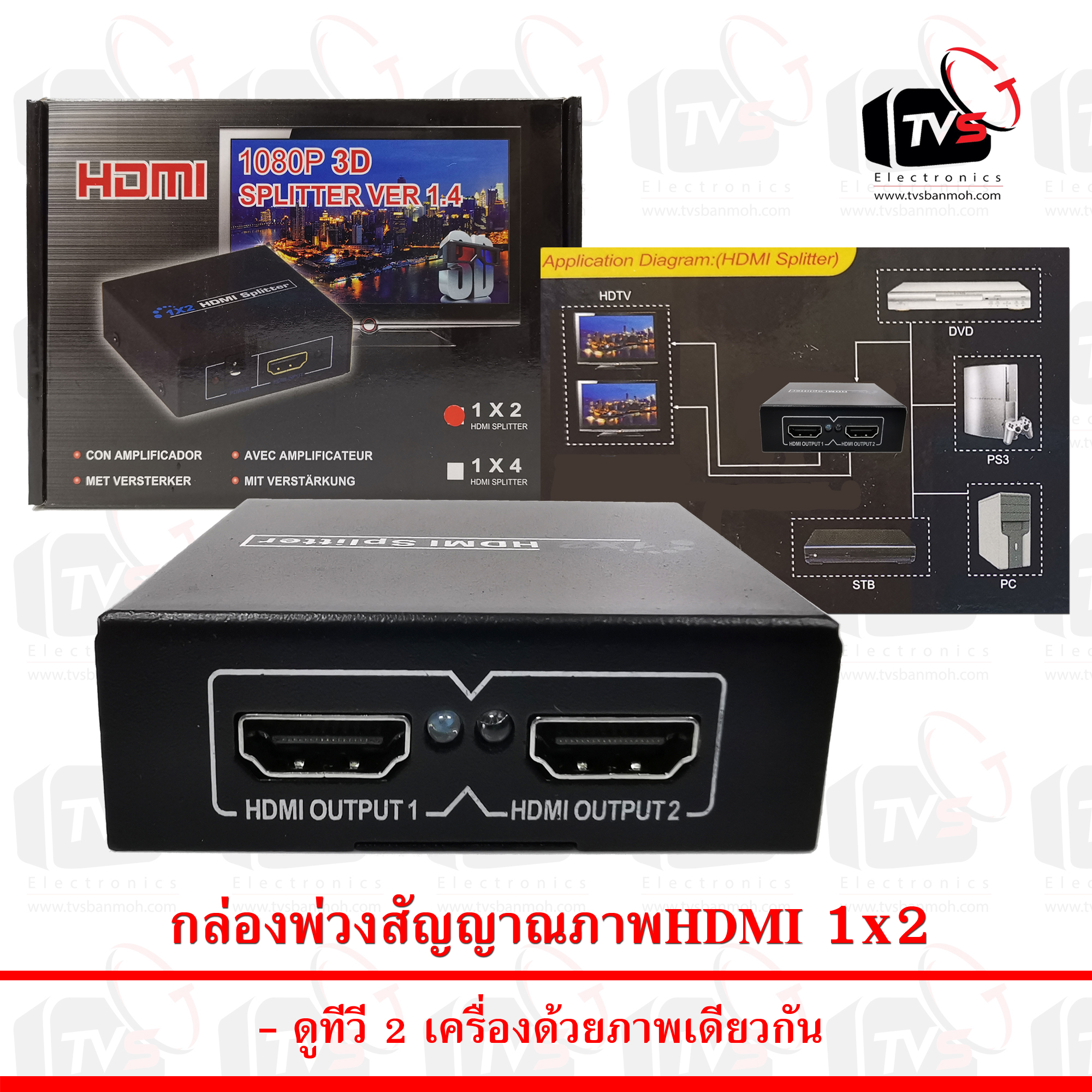 กล่องพ่วงสัญญาณภาพ เข้า1 ออก2 ดูTV2เครื่องด้วยภาพเดียวกัน