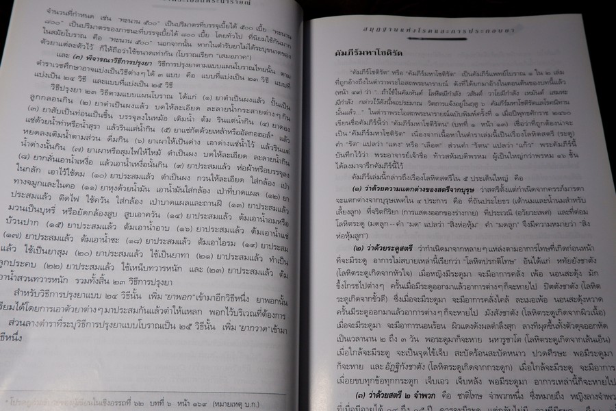 คำอธิบาย ตำราพระโอสถพระนารายณ์ ฉบับเฉลิมพระเกียรติ 72 พรรษามหาราชา พิมพ์เเรก ปี 2544 (pre-order สอบถาม)