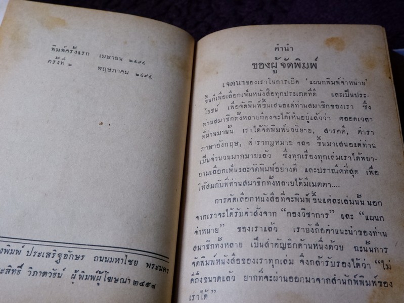เเม่บ้านสาระพัตรช่าง โดย ม.จ.หญิง จันทร์เจริญ รัชนี จ.จ.ร. ปกแข็ง ปี 2494 (Pre-Order สอบถาม)