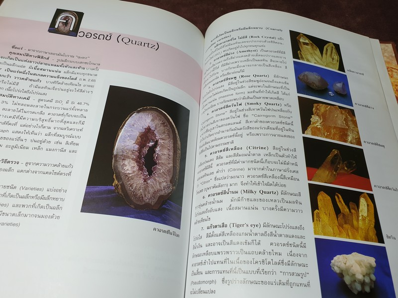 เเร่ โดย กรมทรัพยากรธรณี ปกแข็ง 270 หน้า ปี 2543