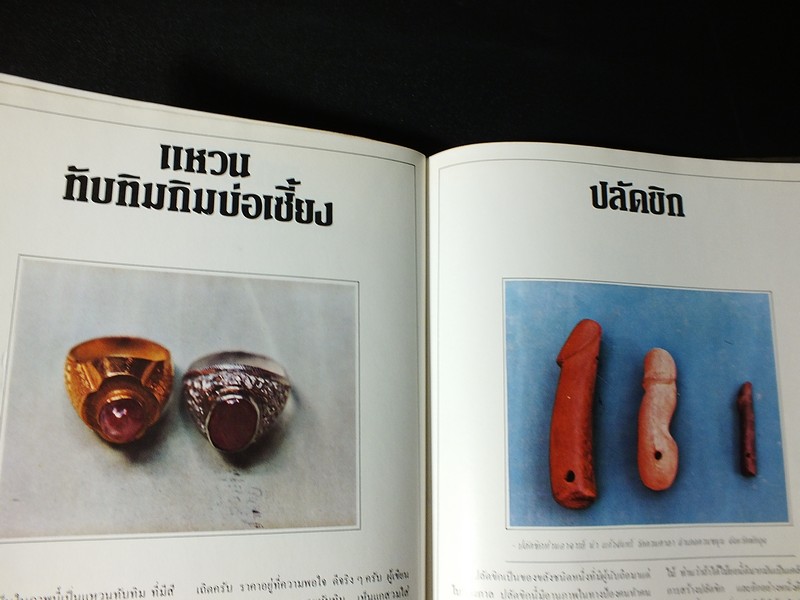 สุดยอดของอาถรรพณ์ โดย กวี พรหมจินดา ปกแข็ง ปี 2524(Pre-Order สอบถาม)