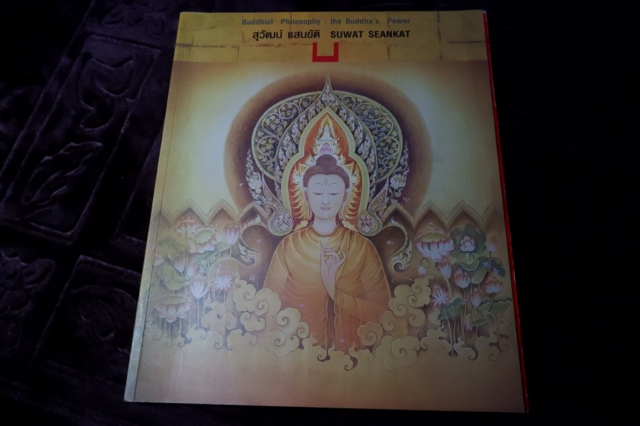 นิทรรศการ พุทธปรัชญา พุทธานุภาพ ของ อ.สุวัฒน์ แสนขัติ 3-30 ต.ค. 2546 หนา 100 หน้า (สอบถาม)