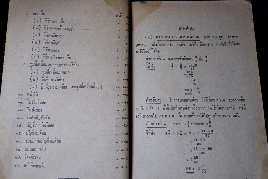 เลขคณิต มัธยมปีที่3 โดย ขุนประสงค์จรรยา ปี 2492