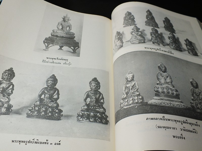 พระประวัติเเละงานสำคัญ ของ สมเด็จพระมหาสมณเจ้า กรมพระยาปวเรศวริยาลงกรณ์ ผู้ประทานกำเนิดพระกริ่งของไทย (Pre-Order สอบถาม)