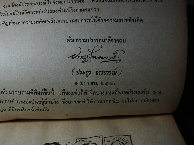ขบวนการเเก้จน เล่ม 1 โดย ประยูร จรรยาวงษ์ หนา 160 หน้า ปี 2519