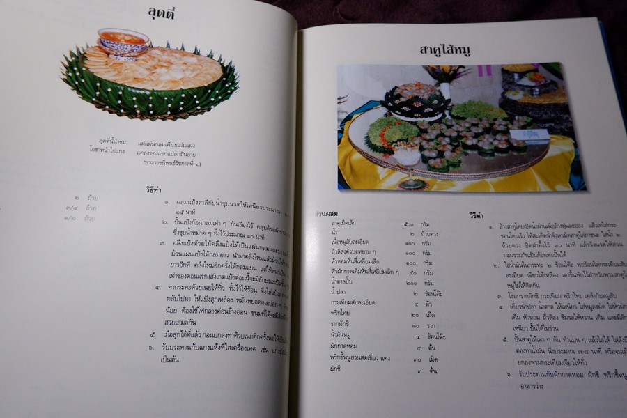 ตำรับเครื่องว่างเเละขนมไทย โดย กรมอาชีวศึกษา ปกเเข็ง 165 หน้า ปี 2535