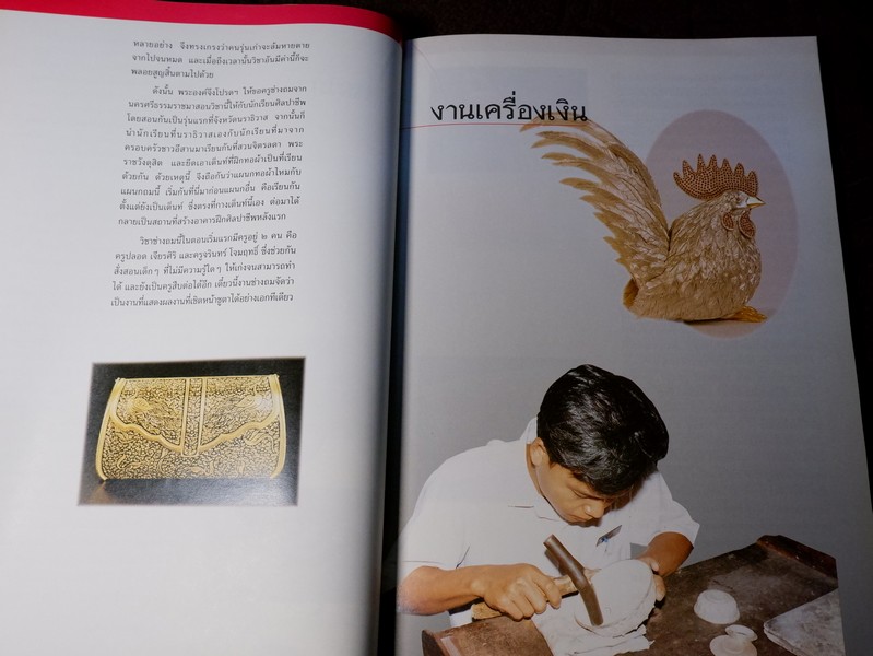 สมเด็จพระนางเจ้าสิริกิติ์ พระบรมราชินีนาถ องค์เอกอัครอุปถัมภ์ มรดกช่างศิลป์ไทย โดย กรมศิลปากร