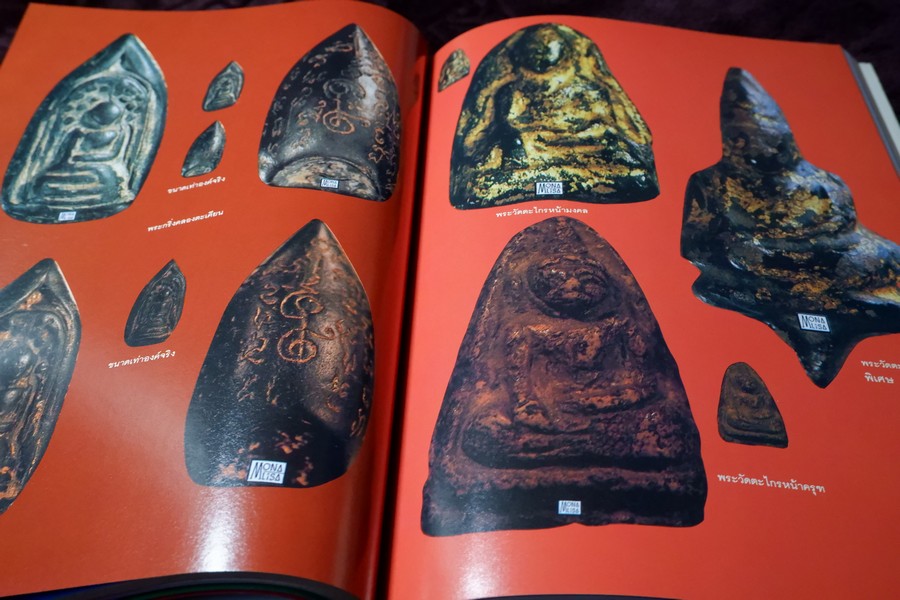 สามสกุล รวมยอดพระเครื่องสกุลลำพูน สกุลอยุธยา สกุลลพบุรี โดย นิตยสารโอม หนา 200 หน้า