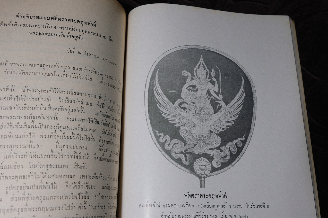 ตาลปัตร จัดพิมพ์เป็นอนุสรณ์ ม.ร.ว. โต จิตรพงศ ปี 2502