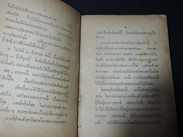 ที่ระลึกจากหลวงวิจิตรวาทการ วิชชาเเปดประการ เเละ พุทธานุภาพ ปกแข็งเดินทอง 402 หน้า พิมพ์ 1000 เล่ม ปี 2473 (มีลายเซ็นต์)
