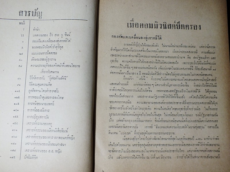 เมือคอมมิวนิสต์ยึดครอง(ศึกเกาหลี) เเปลโดย ช็อคทอ ปี 2497