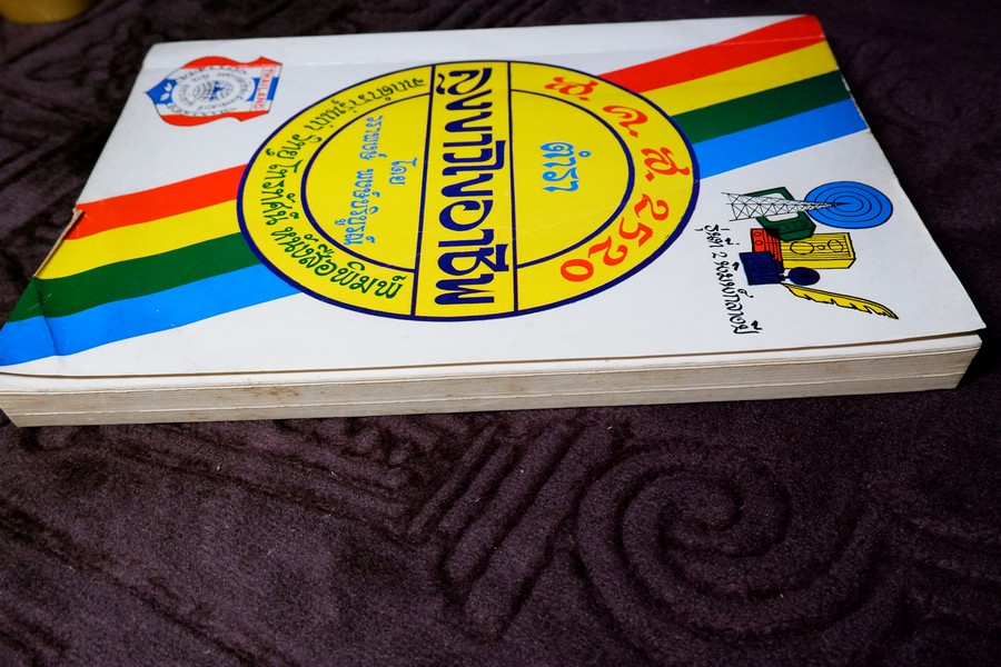 ตำราลุงขาวไขอาชีพ โดย วราพงษ์ พงษ์บริบูรณ์ พิมพ์ปี 2520 (สอบถาม)