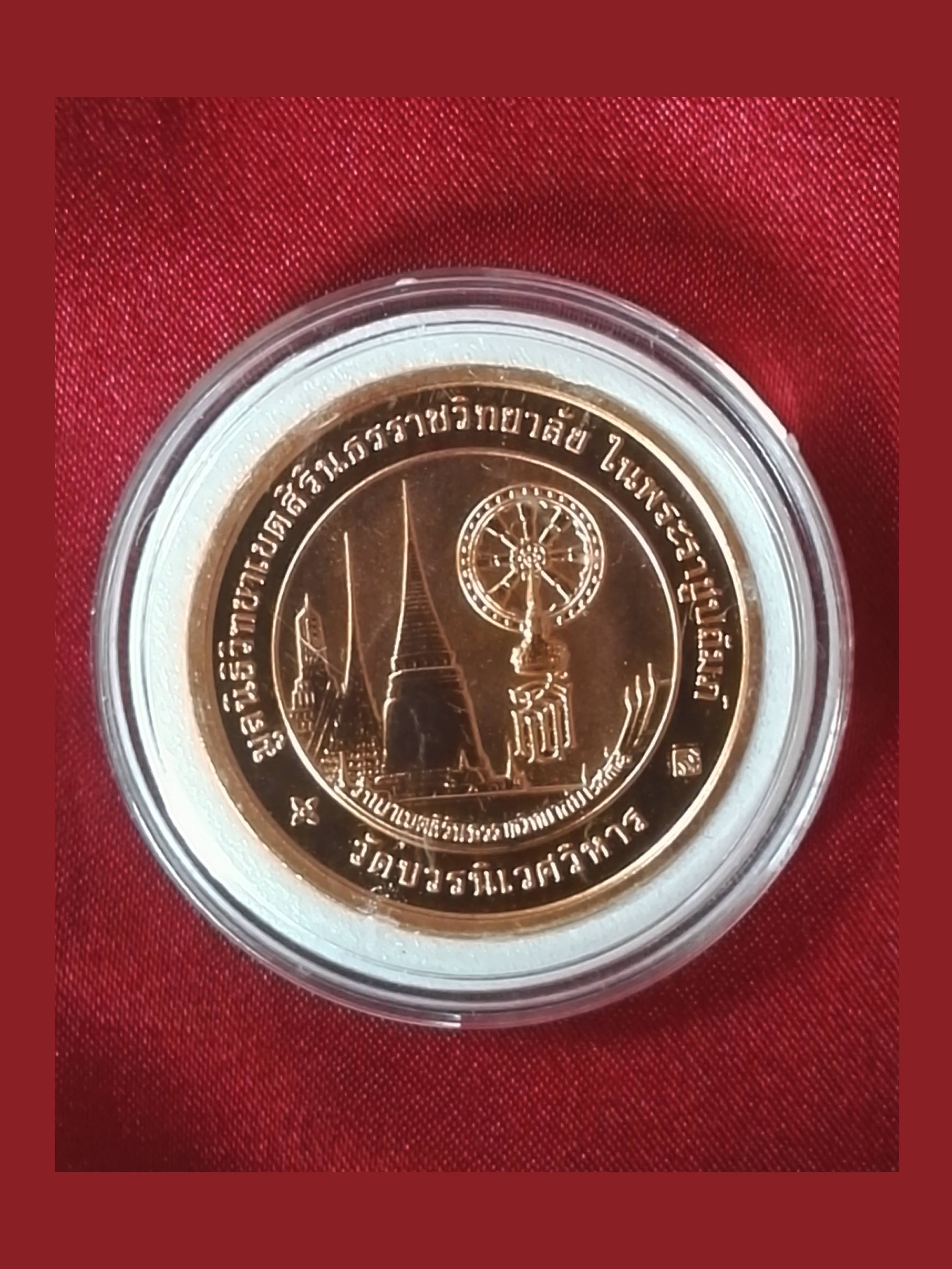 เหรียญพระแก้วมรกตฤดูหนาว ขนาด ๒.๗ ซ.ม.