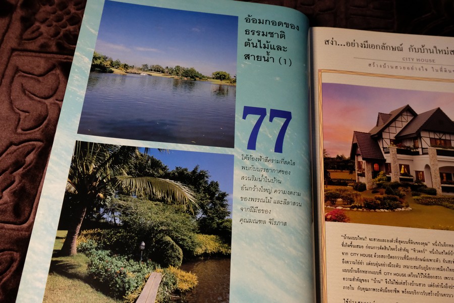 COLLECTION & HOUSE ฉบับพิเศษ บ้านริมน้ำ ปกเเข็ง ปี 2538 (ขายตามสภาพ)