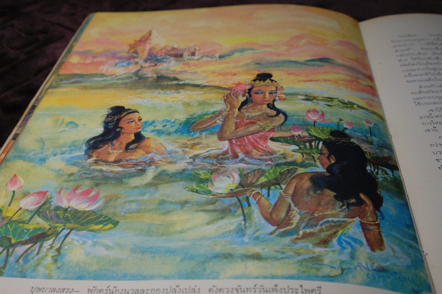 ภาพวิจิตร-วรรณคดี อิเหนา ลักษณวงศ์ สมุทรโฆษ วาดภาพโดย จักรพันธุ์ โปษยะกฤต ปกเเข็ง ปี 2515