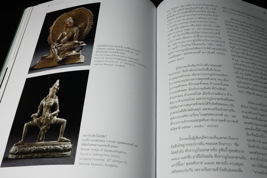 ศรีวิชัยในสุวรรณทวีป โดย กรมศิลปากร ปกแข็ง