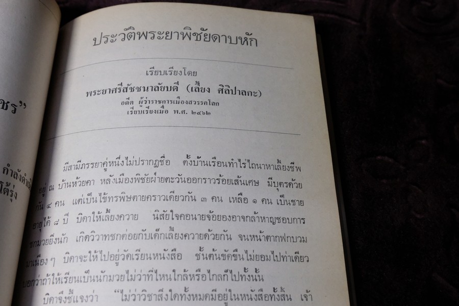 ที่ระลึกครบรอบ 11 ปี พิธีเปิด อนุสาวรีย์ พระยาพิชัยดาบหัก 7 ม.ค.2523