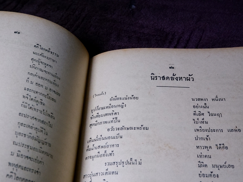วรรณกรรม ของ กวีเอก ชิต บุรทัต ปกเเข็ง ปี 2494