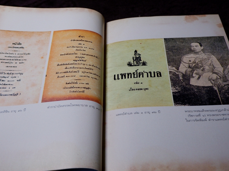 9 สุดยอดตำรา การเเพทย์โบราณ ชาตรี เจตนธรรมจักร วันทนี เจตนธรรมจักร พิมพ์ 1000 เล่ม ปี 2551 (Pre-Order สอบถาม)