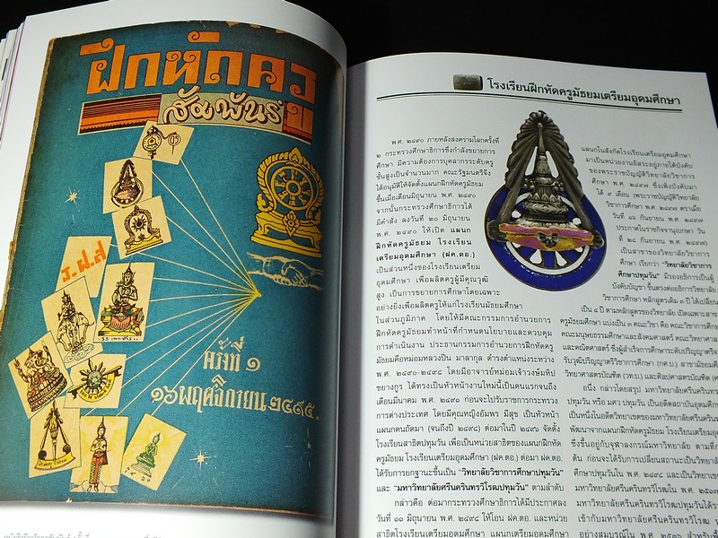 หนังสือ โรงเรียน โดย เรืออากาศตรี สามารถ เวสุวรรณ์ - เอก สุขอ้อม ปกอ่อน หนา 400 หน้า