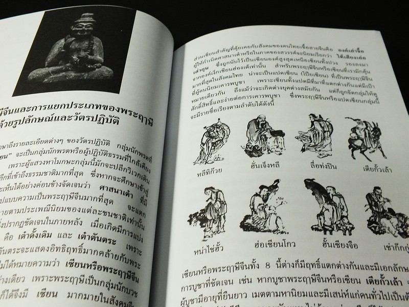 กำเนิดพระฤาษี ตำนานเเละอภินิหาร โดย สมเกียรติ โล่ห์เพชรัตน์