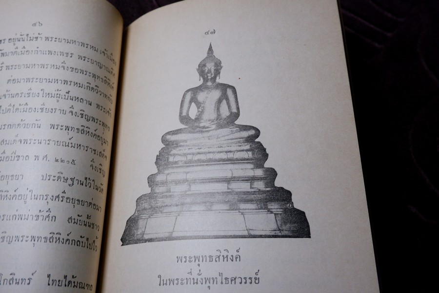 ตำนานพระพุทธรูปสำคัญ โดย สมเด็จกรมพระยาดำรงราชานุภาพ หนา 119 หน้า ปี 2496 (สอบถาม)