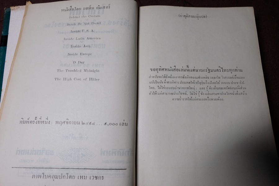 โรสเวลต์ ผู้สร้าง ส.ร.อ.ให้เป็นผู้นำโลก โดย ยอห์น กันเธอร์ เเปลโดย อาษา ขอจิตต์เมตต์ พิมพ์ครั้งเเรก ปี 2494 ปกแข็ง