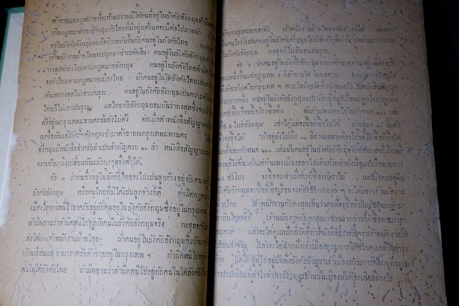 หนังสือสัญญาทางพระราชไมตรี ที่ระฤก 60 ปี พระยาธรรมศาสตร์นารถประนัย ปี 2467 (สอบถาม)