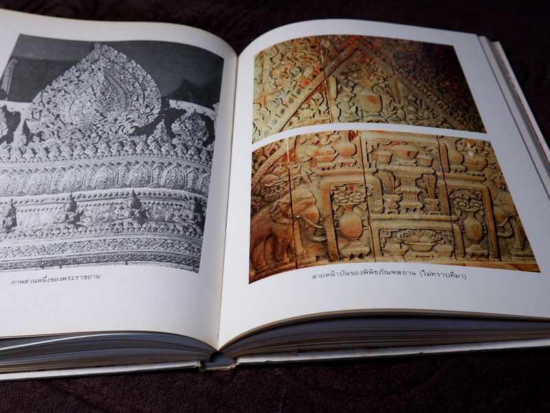 ศิลปกรรม กรุงรัตนโกสินทร์ งานสมโภชกรุงรัตนโกสินทร์ 200 ปี พ.ศ.2525