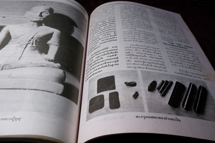 9 พระอาจารย์เสือ โดย สุริยัน ศักดิ์ไธสง (สุดยอด เครื่องรางของขลังขมังเวทย์ 9 เกจิอาจารย์ดัง)