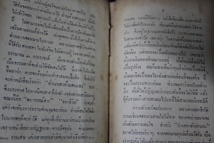 ตำราชุดโหราศาสตร์ไทย อ่านชะตาด้วยตัวเอง โดย จำรัส ศิริ ปกแข็ง 2 เล่มจบ หนารวม 2018 หน้า (5 นิ้ว) ปี 2500