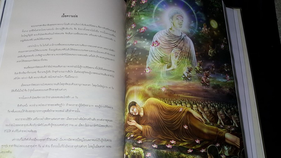 สมุดภาพ ปฐมสมโพธิกถา วรรณคดีพระพุทธศาสนาพากษ์ไทย คัมภีร์เเสดงเรื่องราวของพระพุทธเจ้า โดย ธรรมสภา ปกแข็ง หนา 550 หน้า หนัก 2.5 กก