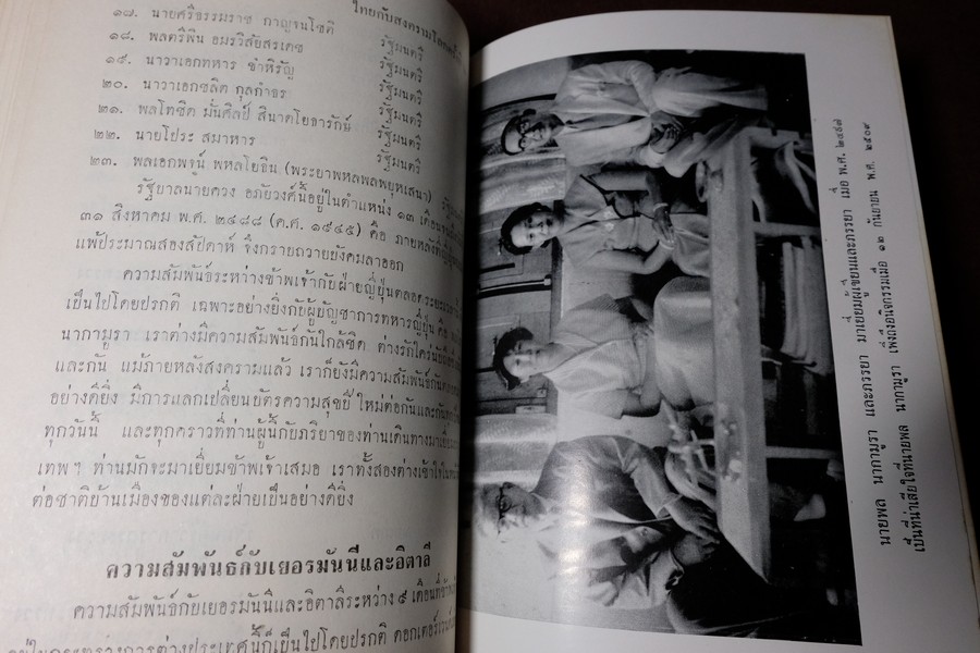 ไทยกับสงครามโลกครั้งที่ 2 โดย ดิเรก ชัยนาม ปกแข็ง 2 เล่มบรรจุกล่อง
