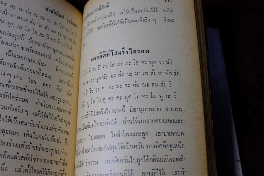 อภินิหารพระเครื่องและเวทย์มนต์คาถาศักดิ์สิทธิ์ โดย ชัยมงคล อุดมทรัพย์ ปกแข็ง ปี 2512