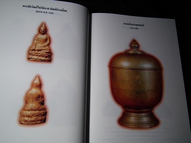 พระเครื่องวัดบวร ประมวลภาพพระเครื่อง-พระบูชาวัดบวร ตั้งแต่ปี 2475-2540 ปกแข็ง ปี 2541