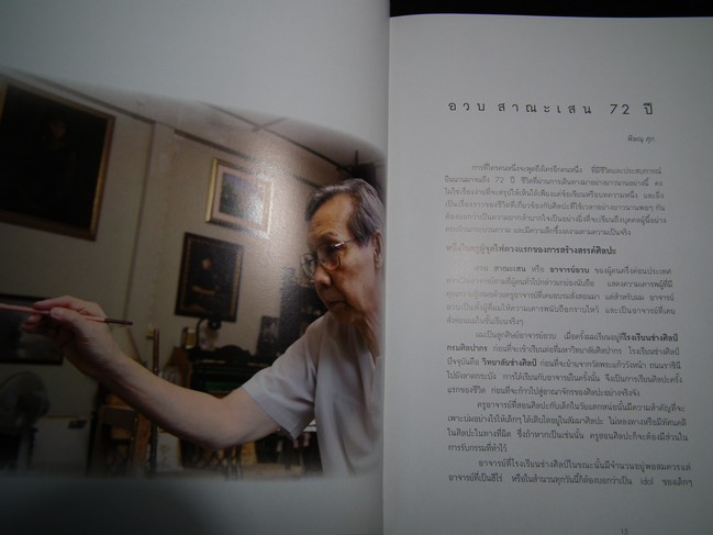 อวบ สาณะเสน 72 ปี รวบรวมผลงานศิลปกรรมที่สำคัญไว้กว่า 260 ชิ้น พิมพ์ปี 2550(สอบถาม)