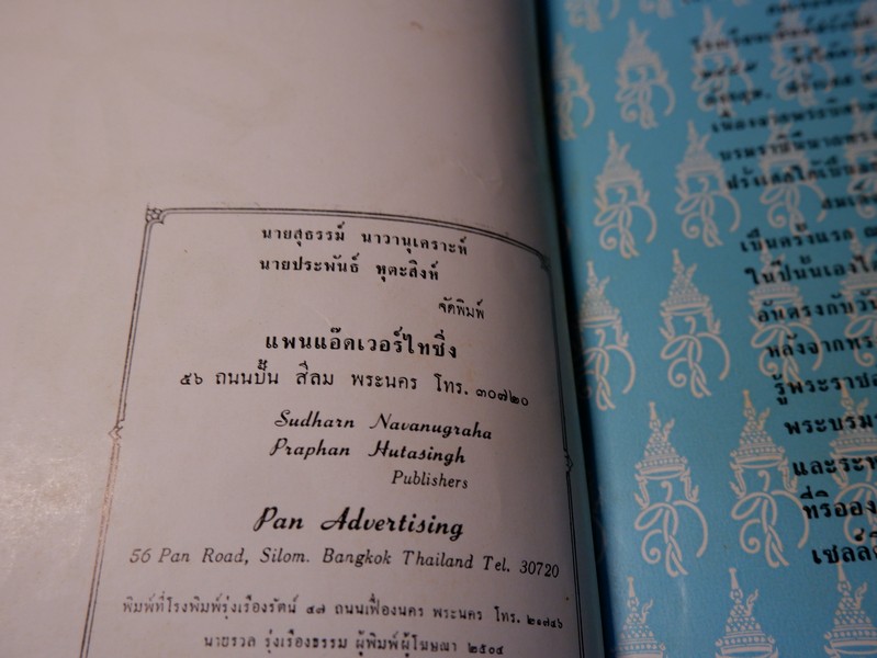 ประมวลภาพพระบรมฉายาลักษณ์ สมเด็จพระนางเจ้าสิริกิติ์ พระบรมราชินีนาถ ปกแข็ง พิมพ์ ปี 2514 (Pre-Order สอบถาม)