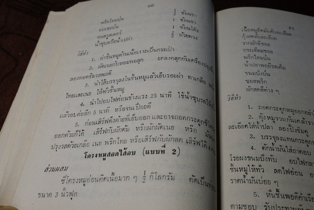 อาหารไทย โดย อ.จรรยา สุบรรณ์ (เล่มเล็ก) หนา 304 หน้า