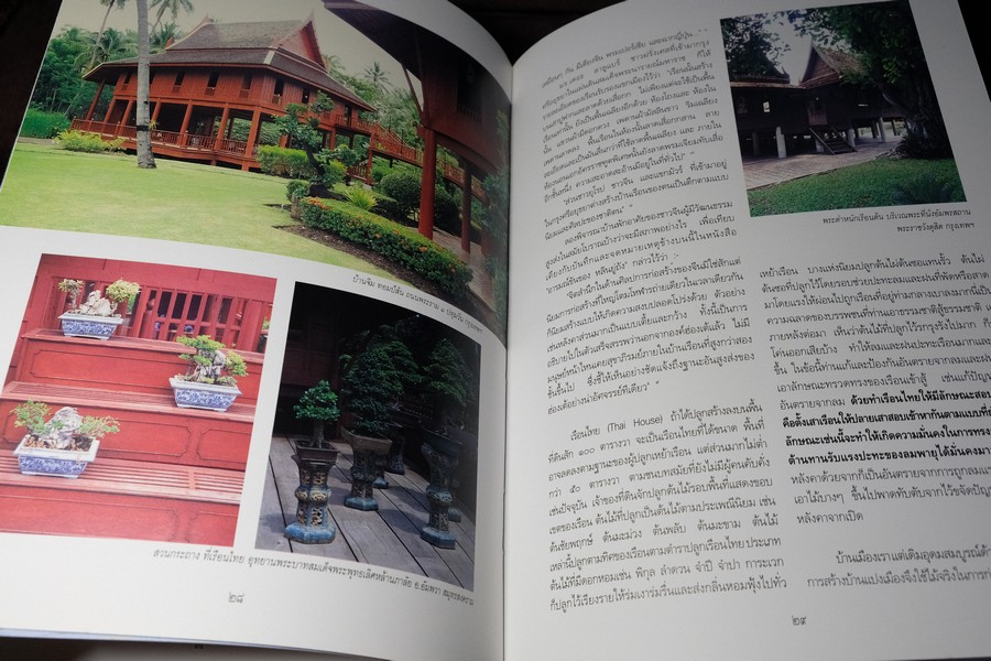 บ้านไทย จัดทำโดย บริษัทหลักทรัพย์กองทุนรวม จำกัด ปกแข็งพร้อมกล่อง ปี 2538