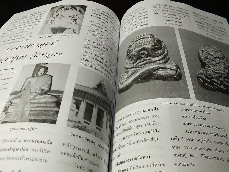 ยอดพระเกจิ ฉบับพิเศษ : พระปิดตาห้าเสือ หลวงปู่เอี่ยม วัดหนัง วัดสะพานสูง หลวงพ่อทับ หลวงปู่นาค หลวงปู่จันทร์