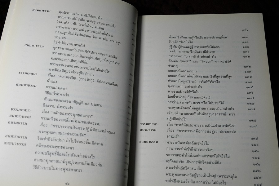 ปุจฉาวิสัชนาในต่างประเทศ โดย หลวงปู่เทสก์ เทสรังสี (งานพระราชทานเพลิงศพ หลวงปู่) ปี 2539