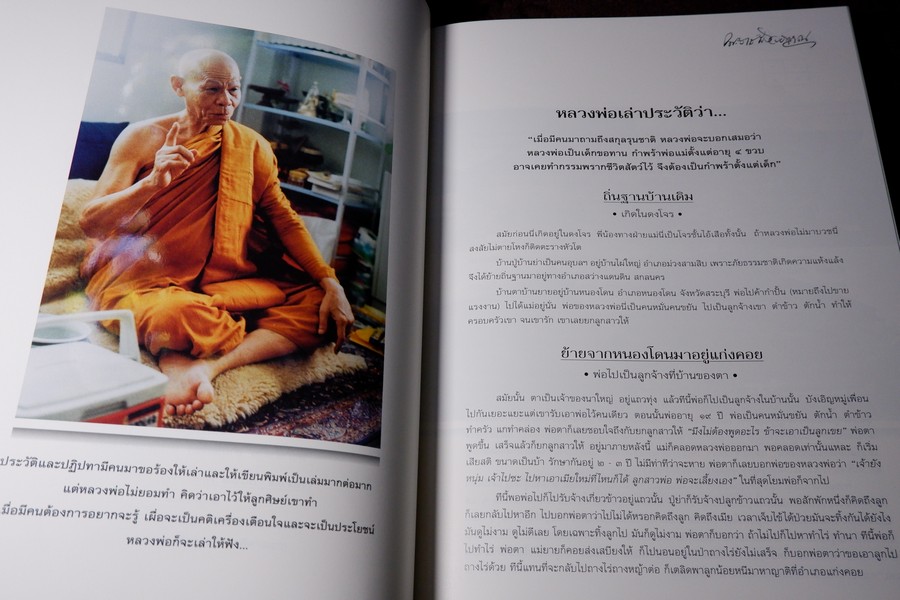 ฐานิยตฺเถรวตฺถุ หลวงพ่อพุธ ฐานิโย (จัดพิมพ์เนื่องในงานพระราชทานเพลิงศพหลวงพ่อพุธ) ปกเเข็งบรรจุกล่อง ปี 2543