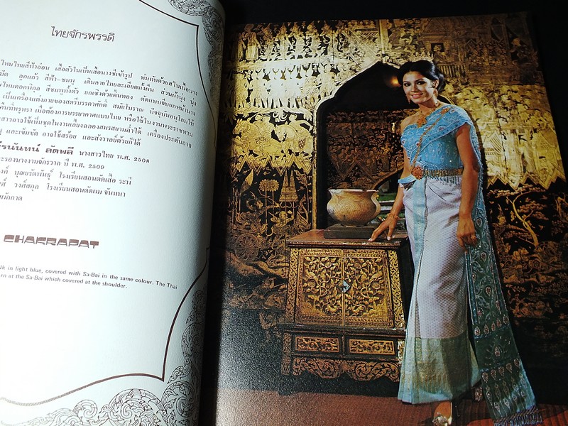สมุดภาพ สตรีไทย ฉบับทูลเกล้าฯถวาย เนื่องในวันเฉลิมพระชนมพรรษา 12 ส.ค.2519