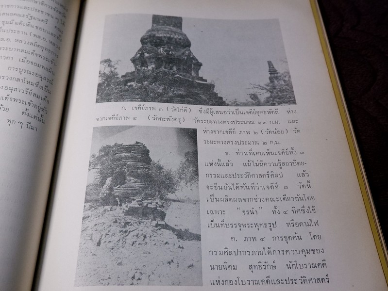 เจดีย์ยุทธหัตถี อยู่ที่สุพรรณบุรี โดบ สมาคมสุพรรณพระนคร