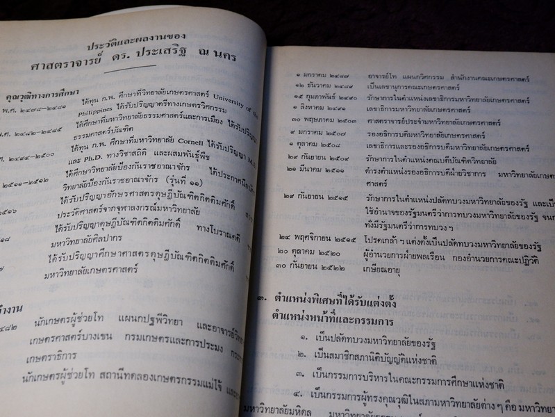 สารัตถคดี โดย ศ.ประเสริฐ ณ นคร