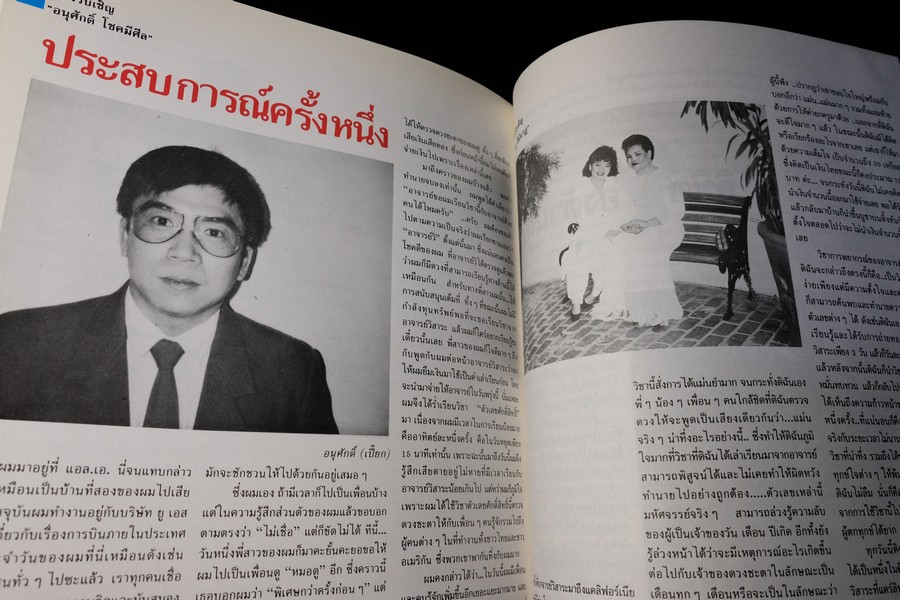 ตำราโหราศาสตร์ ว่าด้วยวิชาตัวเลข รหัสชีวิตเเห่งจักรวาล โดย อ.วิสาระ ประนมกรณ์