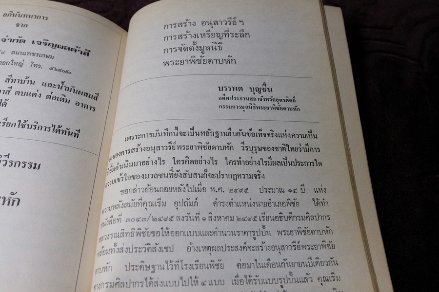ที่ระลึกครบรอบ 11 ปี พิธีเปิด อนุสาวรีย์ พระยาพิชัยดาบหัก 7 ม.ค.2523