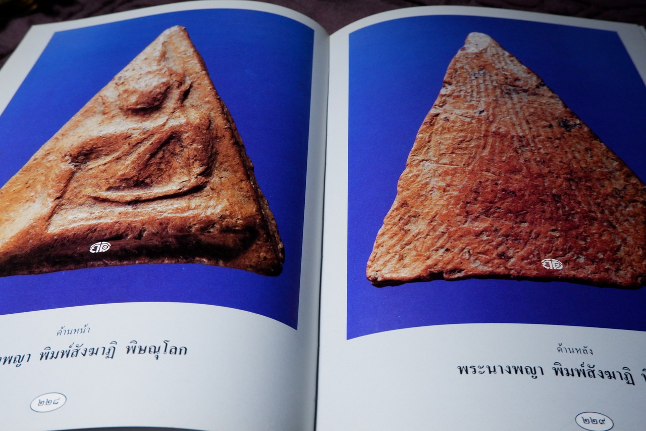 สุดยอดพระเบญจภาคี โดย กิติ ธรรมจรัส ปกเเข็ง พิมพ์เเรก ปี 2536(สอบถาม)